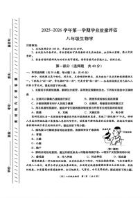 青海省海东市平安区2025-2026学年八年级上学期1月期末生物试题