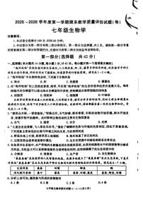 陕西省渭南市蒲城县2025-2026学年七年级上学期1月期末生物试题