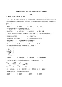 安徽省淮南市凤台县部分学校联考2025-2026学年七年级上学期12月期中考试生物试题