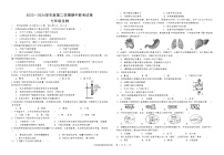江西省赣州市南康区2023-2024学年七年级下学期期中考试生物试题