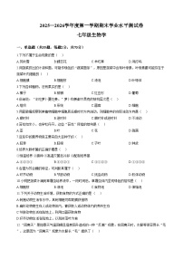 海南省省直五指山市2025_2026学年七年级上学期1月期末生物试题(文字版含答案)