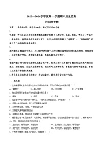 广东省揭阳市惠来县2025_2026学年七年级上学期1月期末生物试题(文字版含答案)