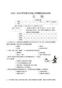 山西省临汾市2025-2026学年度七年级上学期期末生物学试卷（含答案）