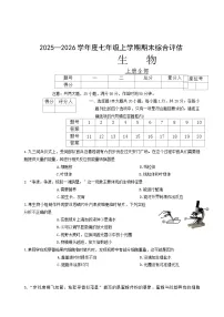 山西省临汾市2025-2026学年度七年级上学期期末生物学试卷（含答案）