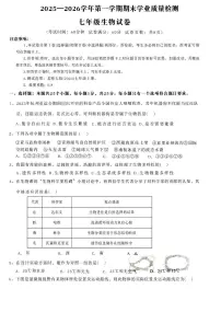 河北省廊坊市安次区2025-2026学年七年级上学期1月期末生物试题
