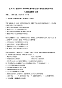 内蒙古自治区乌兰察布市集宁区亿利东方学校三校2025_2026学年八年级上学期1月期末生物试题（文字版，含答案）