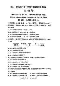 2026北京顺义初二（上）期末生物试卷