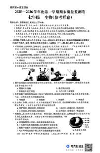 贵州省贵阳市2025-2026学年七年级上学期1月期末生物试题