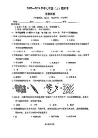 福建省厦门市外国语学校2025-2026学年七年级上学期1月期末生物试题