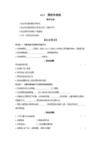 初中生物北师大版（2024）八年级上册（2024）预防传染病优秀学案及答案