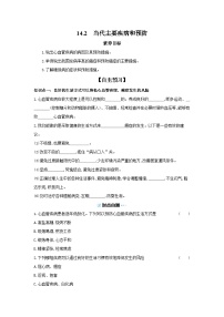 北师大版（2024）八年级上册（2024）当代主要疾病和预防精品学案
