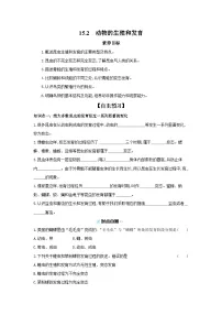 生物八年级上册（2024）动物的生殖和发育优秀学案及答案