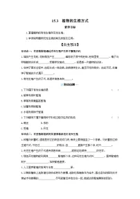北师大版（2024）植物的生殖方式精品导学案