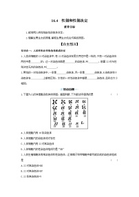 生物北师大版（2024）性别和性别决定精品学案及答案