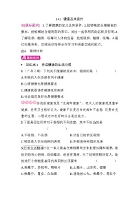 生物八年级上册（2024）健康及其条件精品一课一练