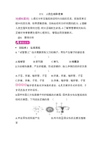 生物八年级上册（2024）人的生殖和发育精品复习练习题