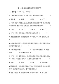 初中生物北师大版（2024）八年级上册（2024）生物的生殖和发育精品同步达标检测题