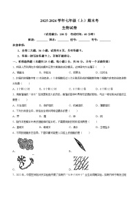 【试卷】福建省厦门市外国语学校2025-2026学年七年级上学期1月期末生物试题