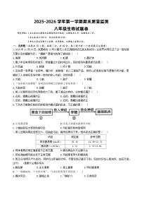 2025-2026学年第一学期期末质量监测八年级生物学试题卷