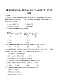 安徽省淮南市凤台县部分校联考2025-2026学年八年级上学期1月月考生物试卷（含答案）