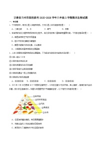 甘肃省兰州市四校联考2025-2026学年八年级上学期1月期末考试生物试卷（含答案）