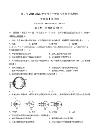 海南省海口市2025-2026学年八年级上学期1月期末考试生物试卷