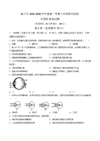 海南省海口市2025-2026学年八年级上学期1月期末考试生物试卷