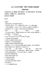天津市河东区2025__2026学年八年级上学期1月期末生物试题(文字版含答案)