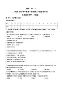 甘肃省临夏回族自治州和政县第五中学2025_2026学年七年级上学期12月月考生物试题（文字版，含答案）