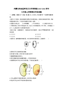 2025-2026学年内蒙古自治区呼伦贝尔市阿荣旗七年级上学期期末考试生物试卷（学生版）
