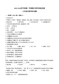 广东省揭阳市揭东区2025_2026学年七年级上学期期中生物学试题(文字版含答案)
