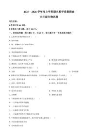 2025-2026学年黑龙江省齐齐哈尔市龙江县八年级上学期期末生物试题（有答案）