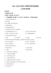 2025-2026学年黑龙江省齐齐哈尔市龙江县八年级上学期期末生物试题（有答案）