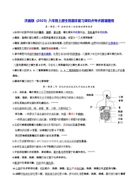 济南版（2025）八年级上册生物期末复习知识点考点背诵提纲 讲义