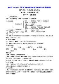 冀少版（2026）八年级下册生物期末复习知识点考点背诵提纲 讲义