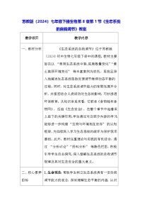 初中生物生态系统的自我调节教学设计及反思