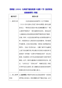 初中生物生态系统的自我调节教学设计及反思