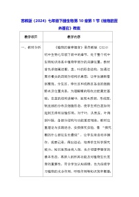 初中生物植物的营养器官教学设计