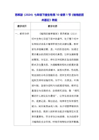 初中生物植物的营养器官教学设计