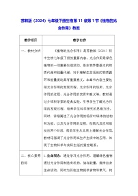 初中生物苏教版（2024）七年级下册（2024）植物的光合作用教学设计