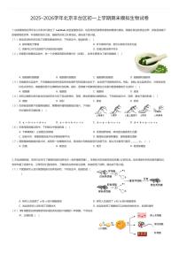 2025~2026学年北京丰台区初一上学期期末模拟生物试卷（有答案解析）