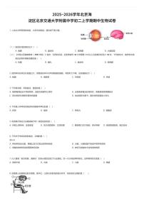 2025~2026学年北京海淀区北京交通大学附属中学初二上学期期中生物试卷（有答案解析）