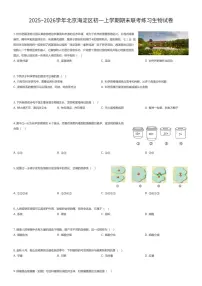 2025~2026学年北京海淀区初一上学期期末联考练习生物试卷（有答案解析）
