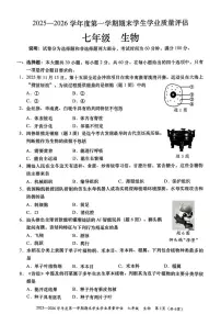 广东省汕头市龙湖区2025-2026学年七年级上学期期末生物试卷