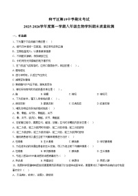 天津市和平区第十九中学2025—2026学年八年级上学期期末生物试卷(文字版含答案)