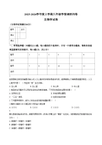 辽宁省沈阳市苏家屯区2025_2026学年八年级上学期期末生物试卷（文字版，含答案）