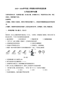 吉林省松原市宁江区第一中学2025_2026学年七年级上学期1月期末生物试题（文字版，含答案）