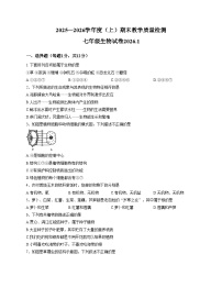辽宁省阜新市实验中学2025_2026学年七年级上学期期末生物试卷（文字版，含答案）