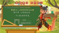 七年级下册（2024）运动的形成一等奖备课ppt课件