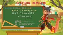 北师大版（2024）七年级下册（2024）本章复习与测试公开课备课ppt课件
